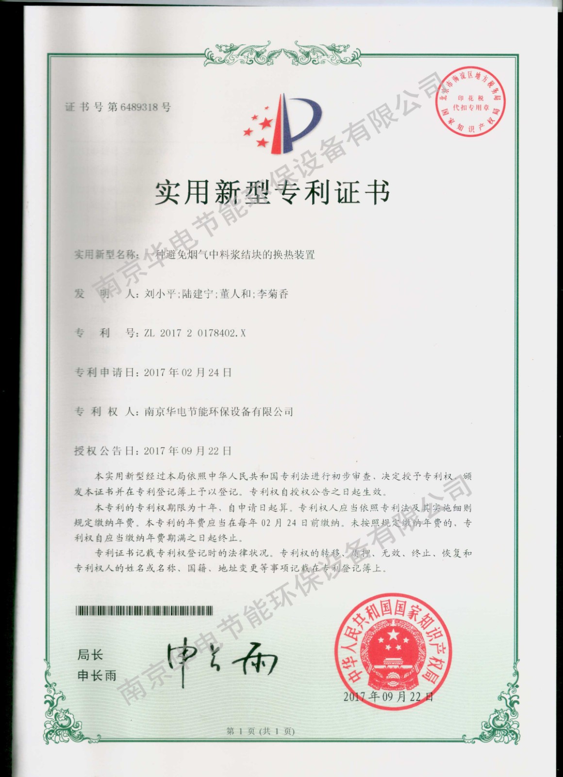 一种避免烟气中料浆结块的换热装置